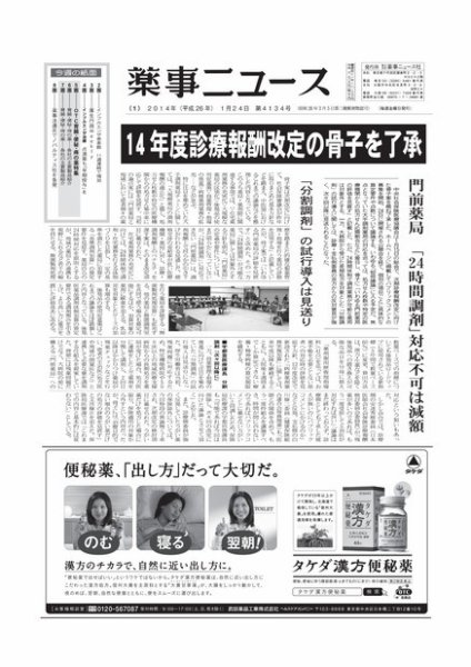 薬事ニュース 2014/01/24 (発売日2014年01月24日) 表紙