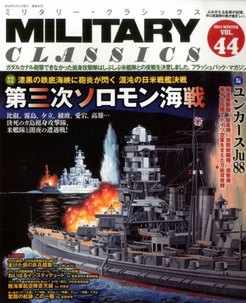 ミリタリー・クラシックス 3月号 (発売日2014年01月21日) 表紙