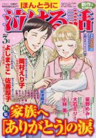 ほんとうに泣ける話 3月号 (発売日2014年01月18日) 表紙