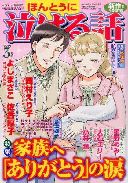 ほんとうに泣ける話 3月号 (発売日2014年01月18日) 表紙