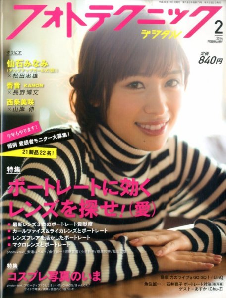 フォトテクニックデジタル 2014年2月号 (発売日2014年01月20日) 表紙