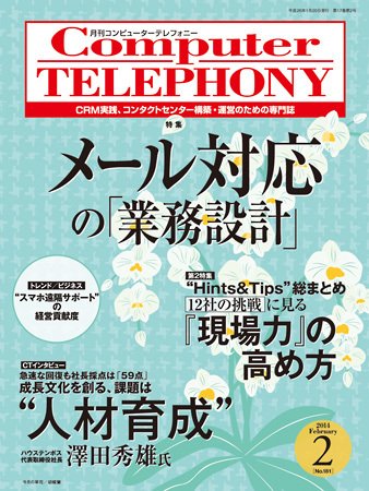 月刊コールセンタージャパン 181号 (発売日2014年01月20日) 表紙