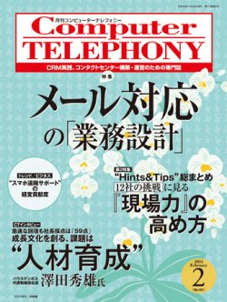 月刊コールセンタージャパン 181号 発売日2014年01月20日 雑誌 定期購読の予約はfujisan