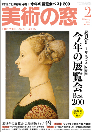 美術の窓 No.365 (発売日2014年01月20日) | 雑誌/定期購読の予約