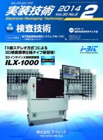 エレクトロニクス実装技術 第30巻2号 (発売日2014年01月20日) 表紙
