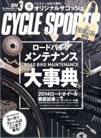 Cycle Sports（サイクルスポーツ） 3月号 (発売日2014年01月20日) 表紙