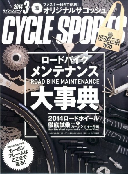 Cycle Sports（サイクルスポーツ） 3月号 (発売日2014年01月20日) 表紙