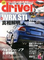 driver（ドライバー） 3月号 (発売日2014年01月20日) 表紙