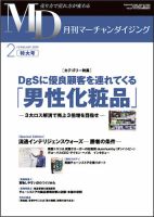 マーチャンダイザーの専門誌「月刊マーチャンダイジング