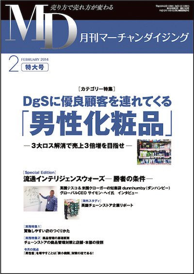 月刊マーチャンダイジング 193号 (発売日2014年01月25日) 表紙