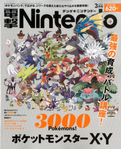 電撃Nintendo 3月号 (発売日2014年01月21日) 表紙