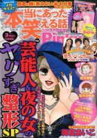 本当にあった笑える話　Pinky 3月号 (発売日2014年01月21日) 表紙