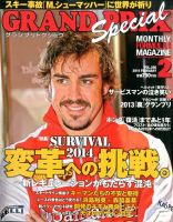グランプリトクシュウ 2月号 (発売日2014年01月21日) 表紙