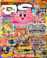 ファミ通DS＋Wii 3月号 (発売日2014年01月21日) 表紙