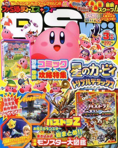 ファミ通DS＋Wii 3月号 (発売日2014年01月21日) 表紙