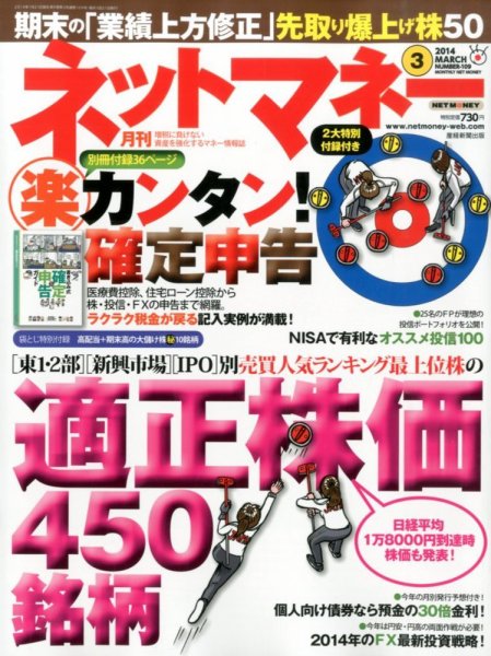 ネットマネー 3月号 (発売日2014年01月21日) 表紙