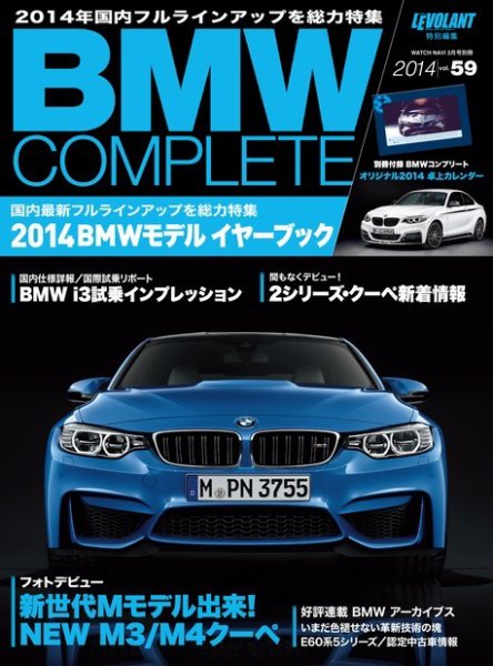 BMW COMPLETE（ビーエムダブリュー　コンプリート） 3月号 (発売日2014年01月21日) 表紙