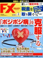 FX攻略.com 3月号 (発売日2014年01月21日) | 雑誌/電子書籍/定期購読の