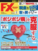 FX攻略.com 3月号 (発売日2014年01月21日) 表紙