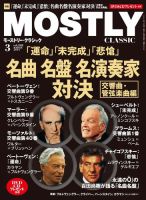 MOSTLY CLASSIC(モーストリー・クラシック） 202号 (発売日2014年01月20日) 表紙