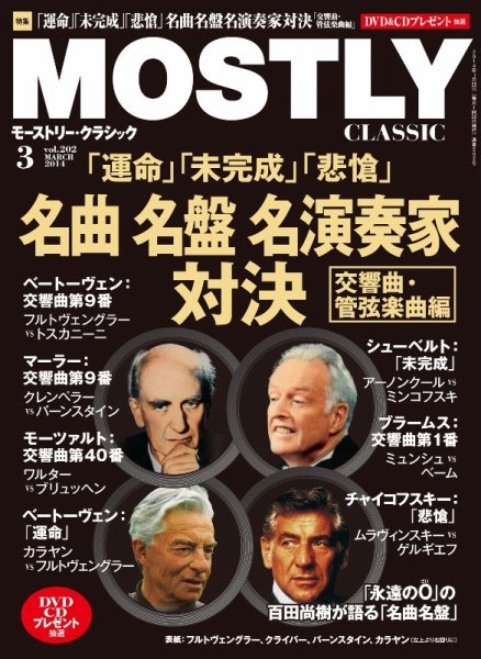 MOSTLY CLASSIC(モーストリー・クラシック） 202号 (発売日2014年01月20日) 表紙