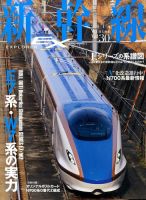 新幹線エクスプローラ 3月号 (発売日2014年01月21日) 表紙