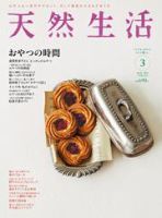 天然生活 3月号 (発売日2014年01月20日) 表紙