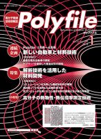 Polyfile（ポリファイル） 2014年01月20日発売号 表紙