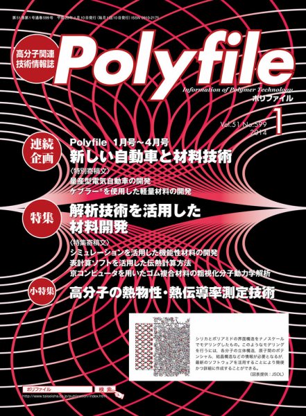 Polyfile（ポリファイル） 2014年01月20日発売号 表紙