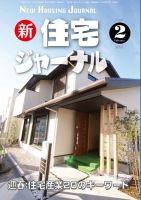 住宅ジャーナル ウッドテクノロジー 2014年2月号 (発売日2014年01月20日) 表紙