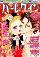 ハーレクイン 1/21号 (発売日2014年01月06日) 表紙