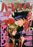 ハーレクイン 2/6号 (発売日2014年01月21日) 表紙