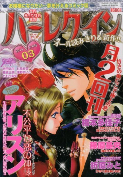 ハーレクイン 2/6号 (発売日2014年01月21日) 表紙