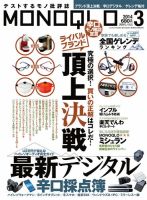 MONOQLO（モノクロ） 3月号 表紙