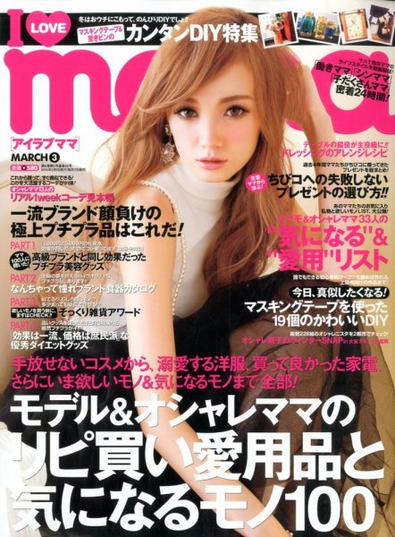 I LOVE mama（アイラブママ） 2014年01月17日発売号 表紙