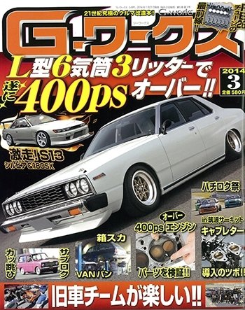 G-ワークス 2014年3月号 (発売日2014年01月21日) 表紙