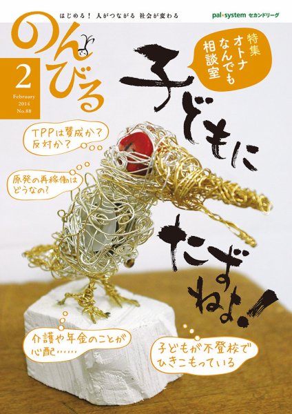 のんびる 2014年2月号 (発売日2014年01月20日) 表紙