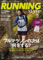 RUNNING style（ランニングスタイル） Vol.60 (発売日2014年01月22日) 表紙