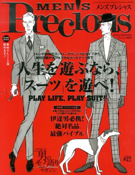 MEN'S Precious （メンズ プレシャス） 2013年秋号 (発売日2013年10月04日) 表紙