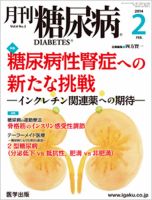 月刊糖尿病（DIABETES） 2014年2月号 (発売日2014年01月27日) 表紙