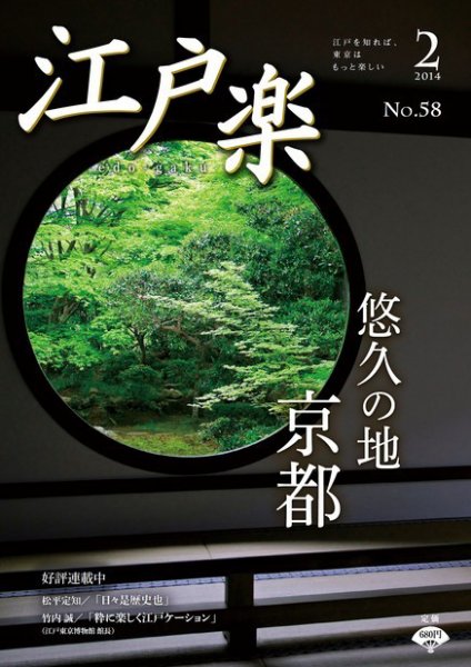 月刊江戸楽 2月号 (発売日2014年01月20日) 表紙