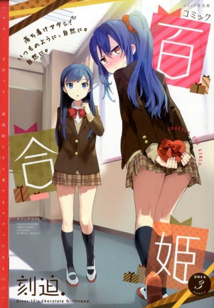 コミック百合姫 3月号 (発売日2014年01月18日) 表紙
