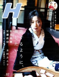 H（エイチ） 2006年2月号 (発売日2006年01月31日) | 雑誌/定期