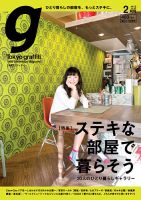 Tokyo graffiti（東京グラフィティ）のバックナンバー (3ページ