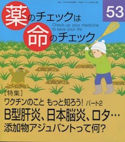 薬のチェックは命のチェック No.53 (発売日2014年01月20日) 表紙