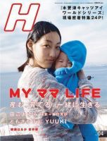 H（エイチ） 2006年4月号 表紙