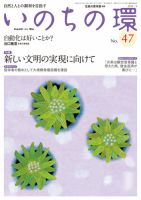 いのちの環 No.47 (発売日2014年01月20日) 表紙