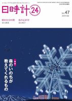 日時計24 No.47 (発売日2014年01月20日) 表紙