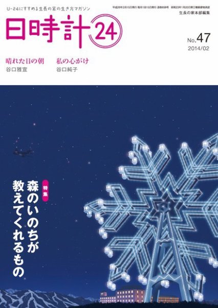 日時計24 No.47 (発売日2014年01月20日) 表紙