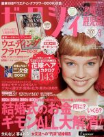 ゼクシィ宮崎・鹿児島 3月号 (発売日2014年01月23日) 表紙